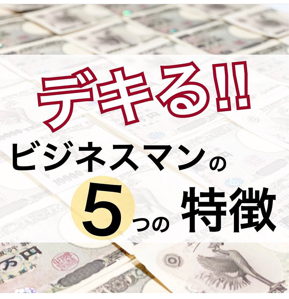 思考とメンタル⑧ できるビジネスマンの特徴