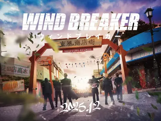 Pôster oficial do anime Wind Breaker, com um grupo de personagens de costas em frente ao portão de um centro comercial, céu dramático ao fundo e data de lançamento marcada para dezembro de 2025.