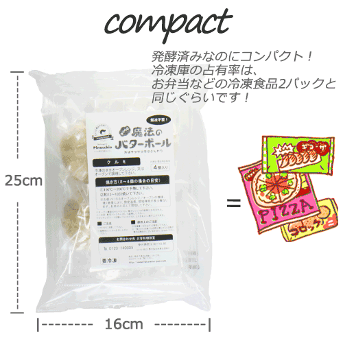 サムネイル： ふくらむ魔法のバターボール(クルミ)4個入(冷凍パン生地) 国産小麦100%使用