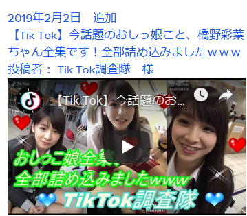 無題 【Tik Tok】今話題のおしっ娘こと、橋野彩葉ちゃん全集です！全部詰め込