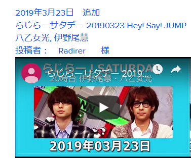 無題 らじらーサタデー 20190323 Hey! Say! JUMP 八乙女光