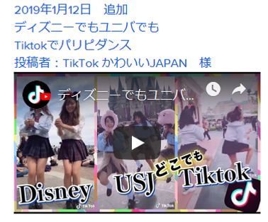 無題 ディズニーでもユニバでもTiktokでパリピダンス 2.png