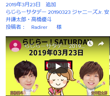無題 らじらーサタデー 20190323 ジャニーズJr. 安井謙太郎・高橋優斗