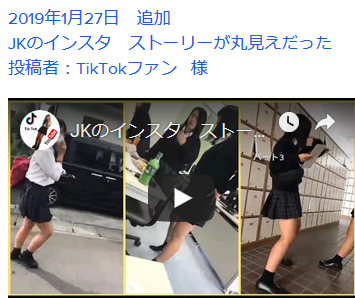 無題 JKのインスタ ストーリーが丸見えだった.png