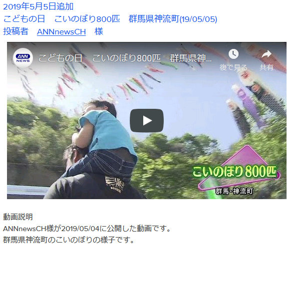 無題 こどもの日　こいのぼり800匹　群馬県神流町(19 05 05) 4.pn