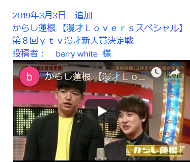 無題 からし蓮根.【漫才Ｌｏｖｅｒｓスペシャル】第８回ｙｔｖ漫才新人賞決定戦.p