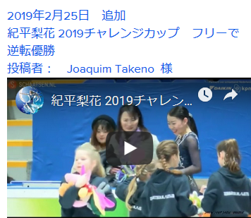 無題 紀平梨花 2019チャレンジカップ フリーで 逆転優勝 2.png