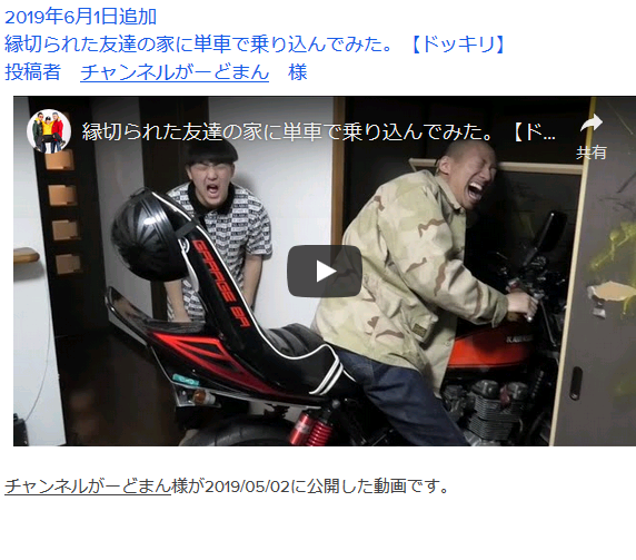 無題 縁切られた友達の家に単車で乗り込んでみた。【ドッキリ】2.png