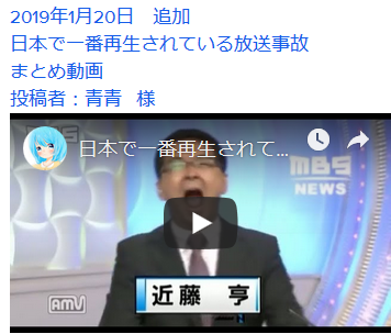 無題 日本で一番再生されている放送事故まとめ動画.png