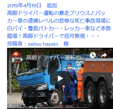 無題 高齢ドライバー運転の暴走プリウスとパッカー車の逮捕レベルの悲惨な死亡事故現