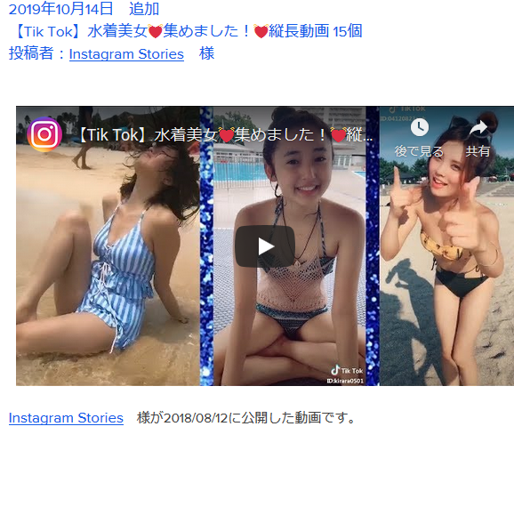 無題 【Tik Tok】水着美女💓集めました!💓縦長動画 15個 2.png