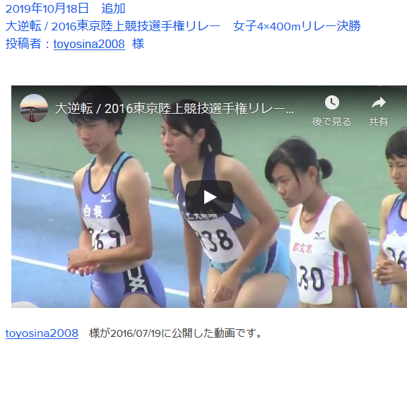 無題 東京陸上競技選手権リレー 女子 決勝 2.png