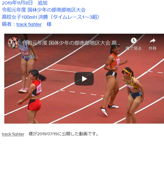 無題 令和元年度 国体少年の部南部地区大会 高校女子100mH 決勝(タイムレー