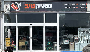 מדפים מעץ מלא בהתאמה אישית