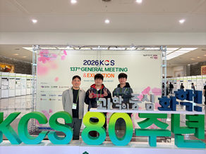 2026.04 대한화학회 춘계 학술발표회