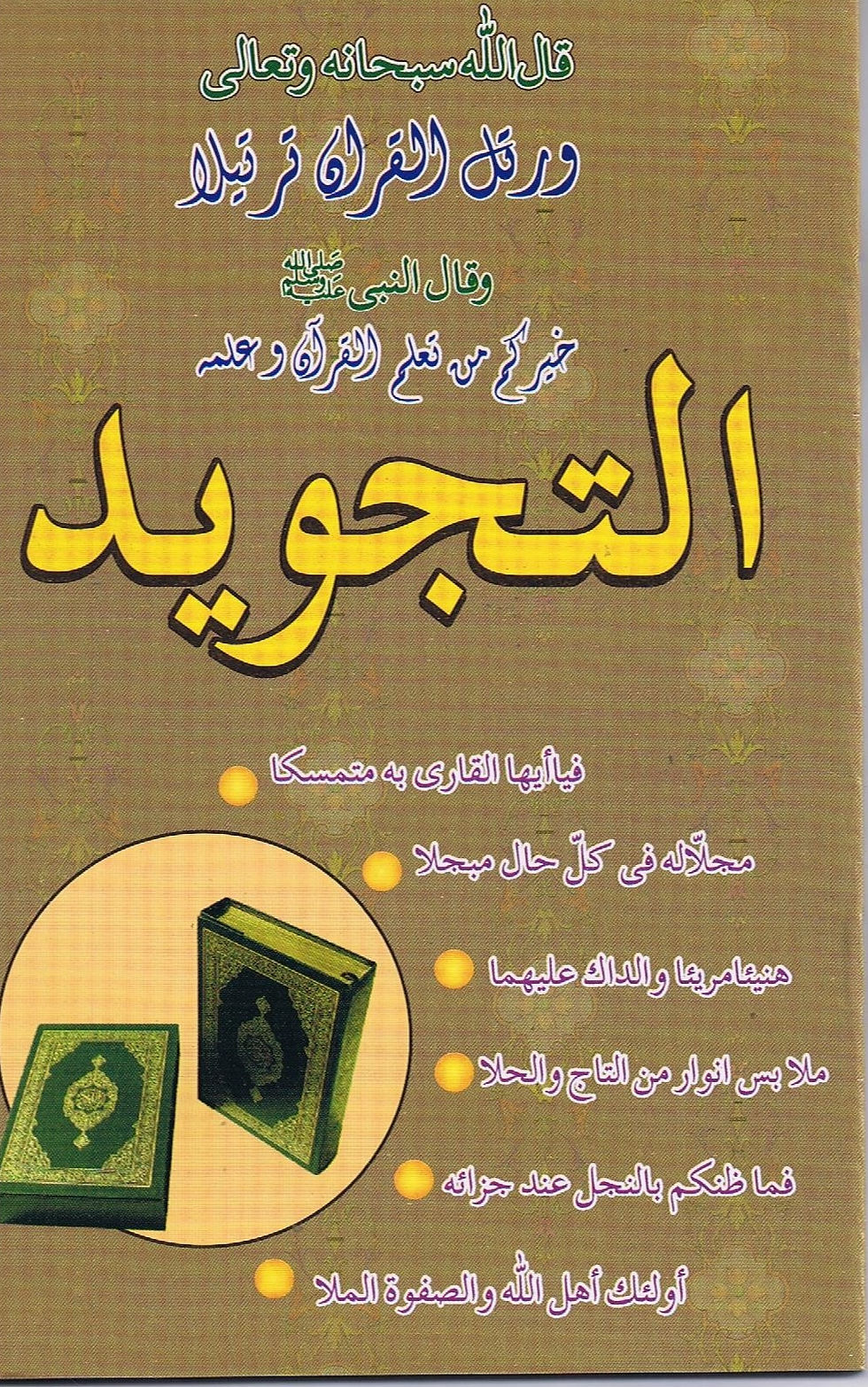 Al Tajweed By Qari Ahmadullah