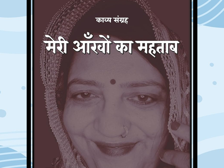 Sameer Gudhate Presents the Book Review of Meri Aankhon Ka Mehtaab by Neelam Saxena Chandra