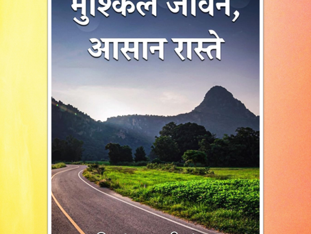 Sameer Gudhate presents the Book Review of Mushkil Jeevan, Aasaan Raaste by Vibha Ranjan & Rajeeva Ranjan