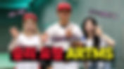 [ENG] ARTMS on 'Kia Tigers First Pitch Behind' (240715)