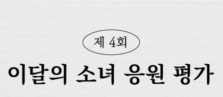 LOONA 2023 CSAT Cheering Exam (221114)