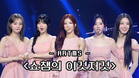 [ENG] ARTMS on 'Show Champion This and That' (250705)