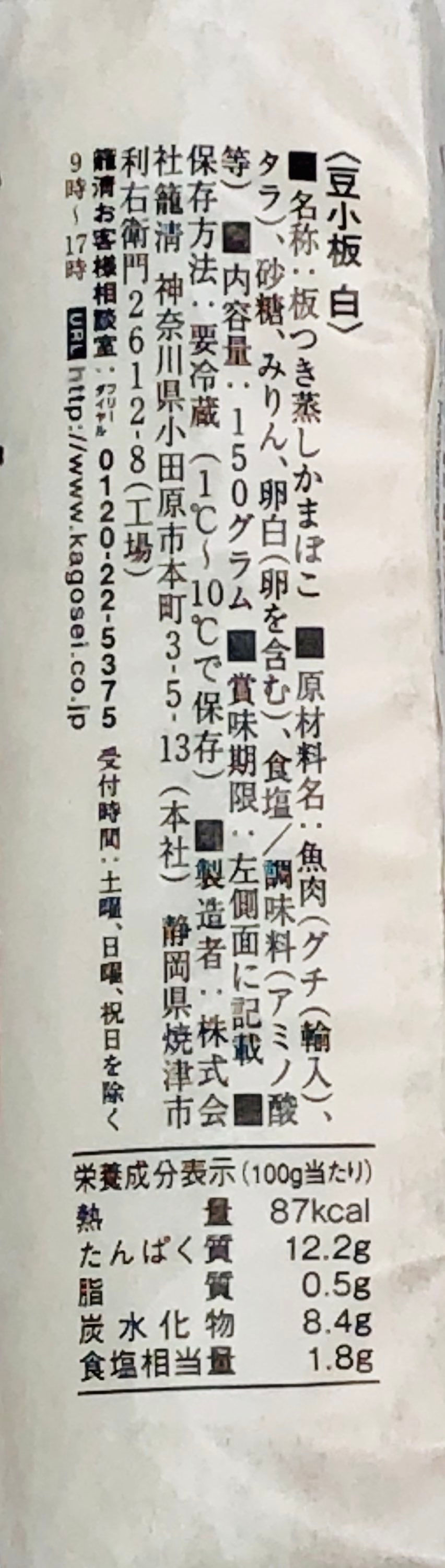 Thumbnail: 籠清 KAGOSEI 豆小板 白 かごせい 蒲鉾 MAME KO ITA SHIRO WHITE KAGOSEI KAMABOKO 150 G