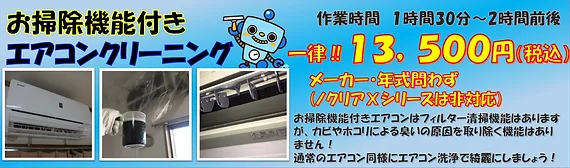 エアコンクリーニング 広島市 廿日市市 大竹市