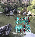 お得情報%_30.jpg