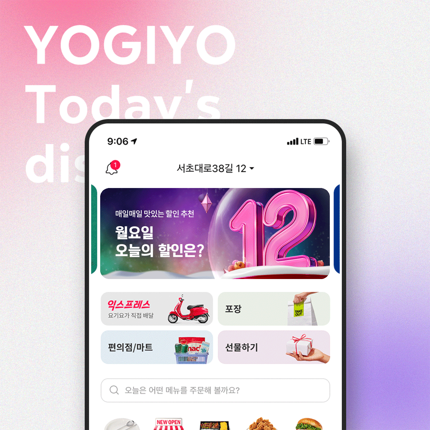 YOGIYO-TODAY'S DISCOUNT
