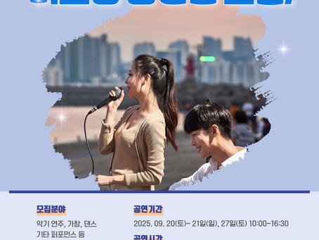 2025 파주케이컬처페스티벌 버스킹 공연팀 모집