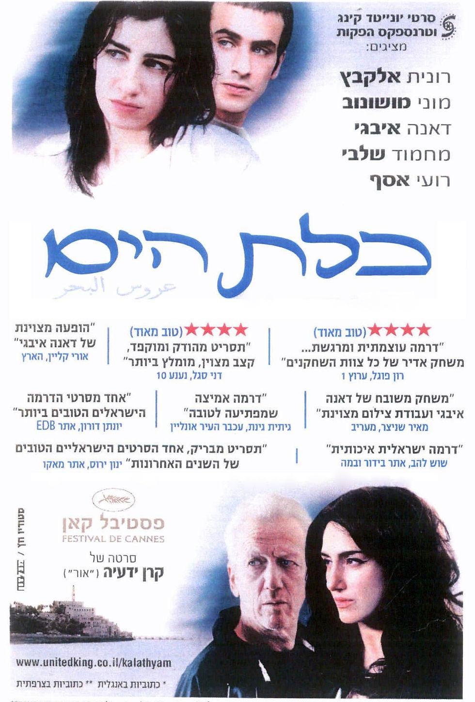 כלת הים-1 - עותק