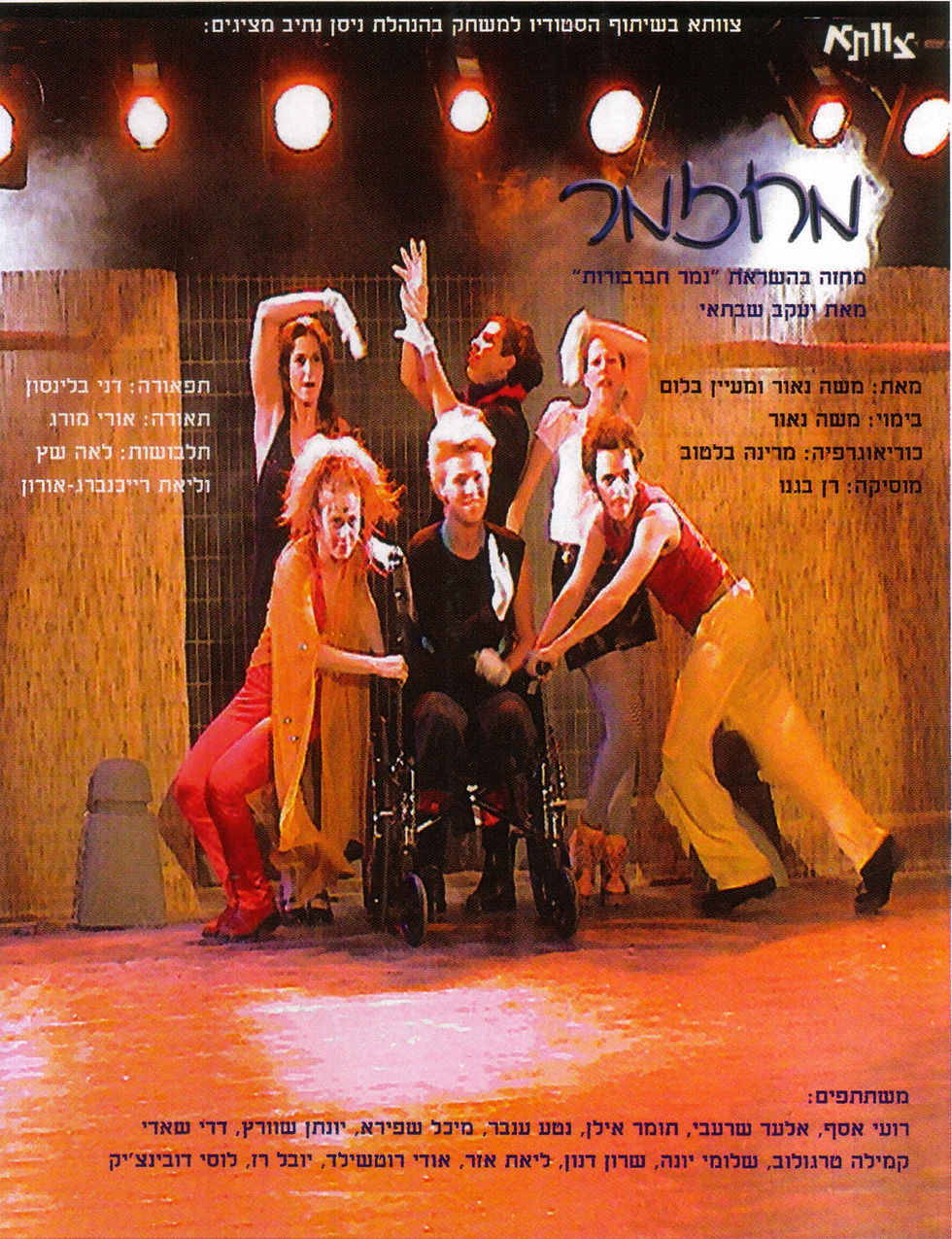 מחזמר פוסטר