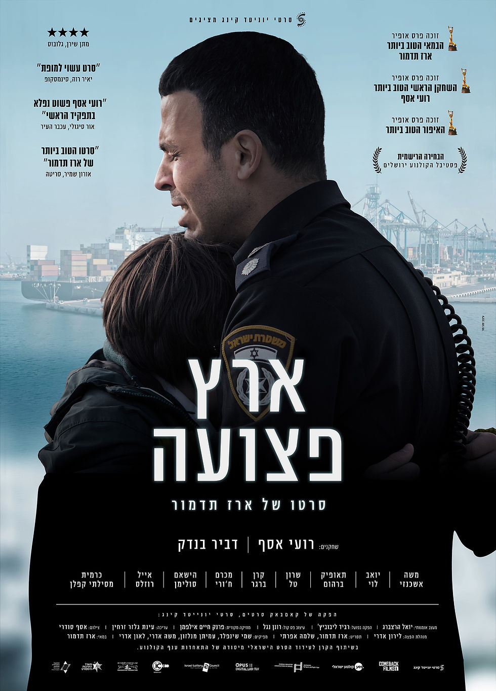 poster_heb2