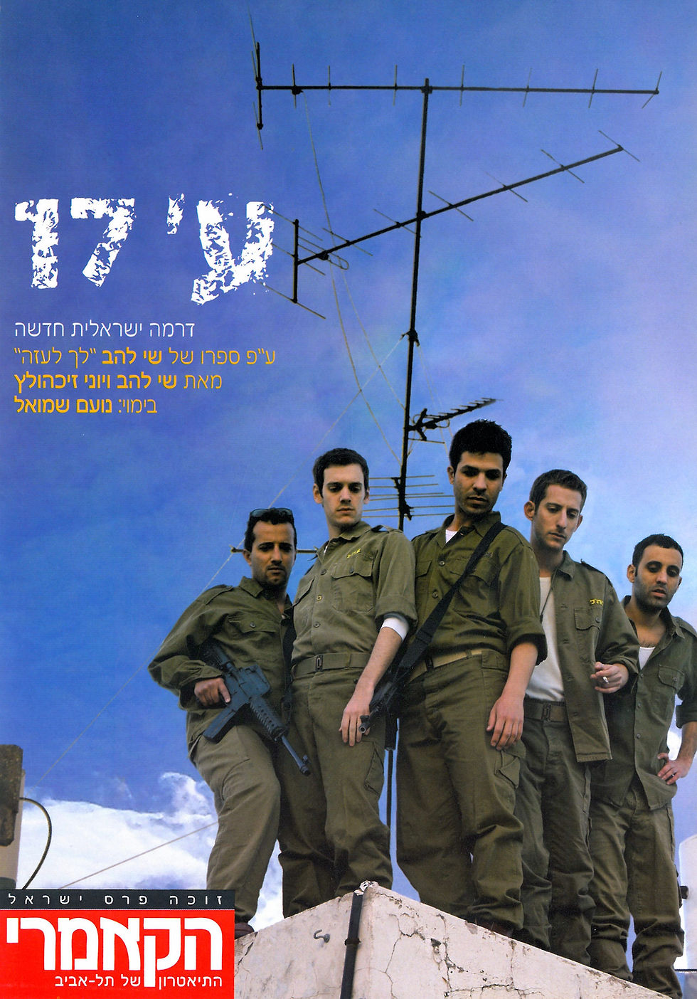 פוסטר ע 17