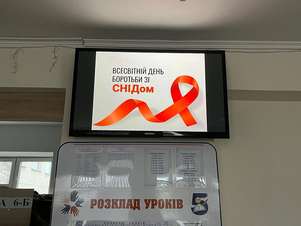 День боротьби зі СНІДом