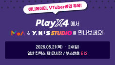 모션테크놀로지, PlayX4 2026 참가 (MoA, YanusSTUDIO)