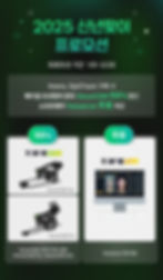 Xsens, OptiTrack 구매 고객 혜택