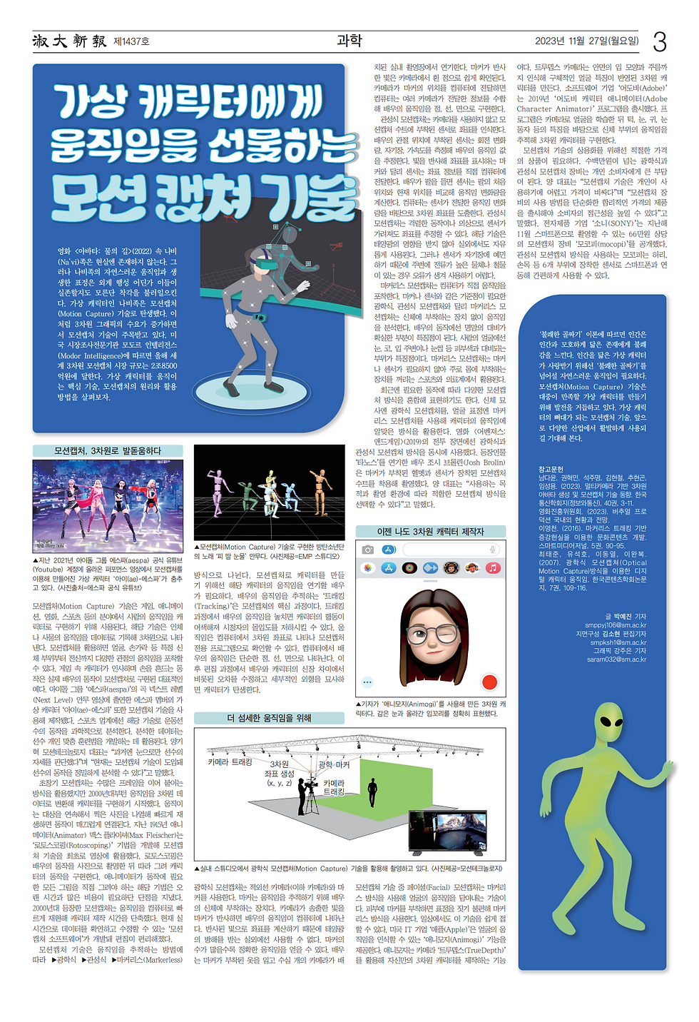 모션테크놀로지 숙대신보 발간