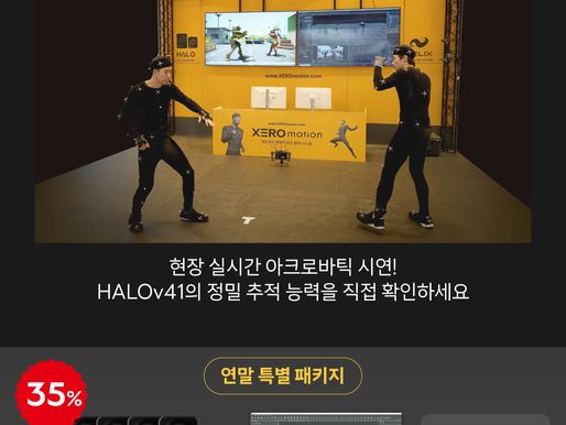 GStar 2025, XEROmotion 부스 참가(+연말 특별 패키지)