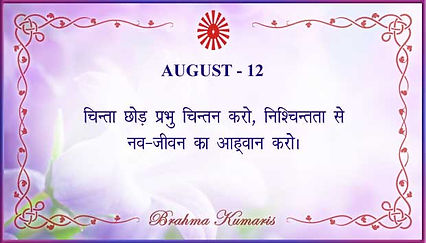 12 aug 2025 thought today Hindi.jpg