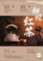 细说红茶 The Art and Story of Black Tea