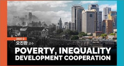 貧困、不平等、開発協力