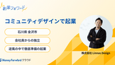 「金沢発のホスピタリティーカンパニー!人と街の力で生まれる、価値ある"らしさ"」