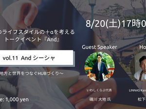 8/20 トークイベント『And』 シーシャ 〜地方と世界をつなぐHUBづくり〜