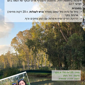 טיול אמהות ועגלות ושיח הורות