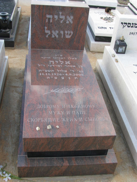 מצבה אבן סלייב