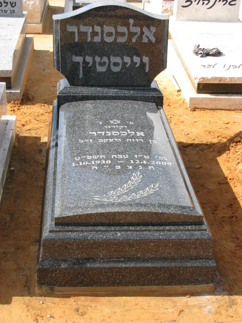 מצבת שיש טורקי