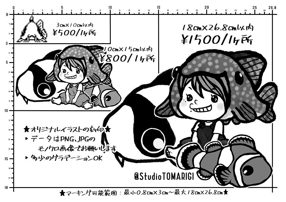 マーキング料金表
