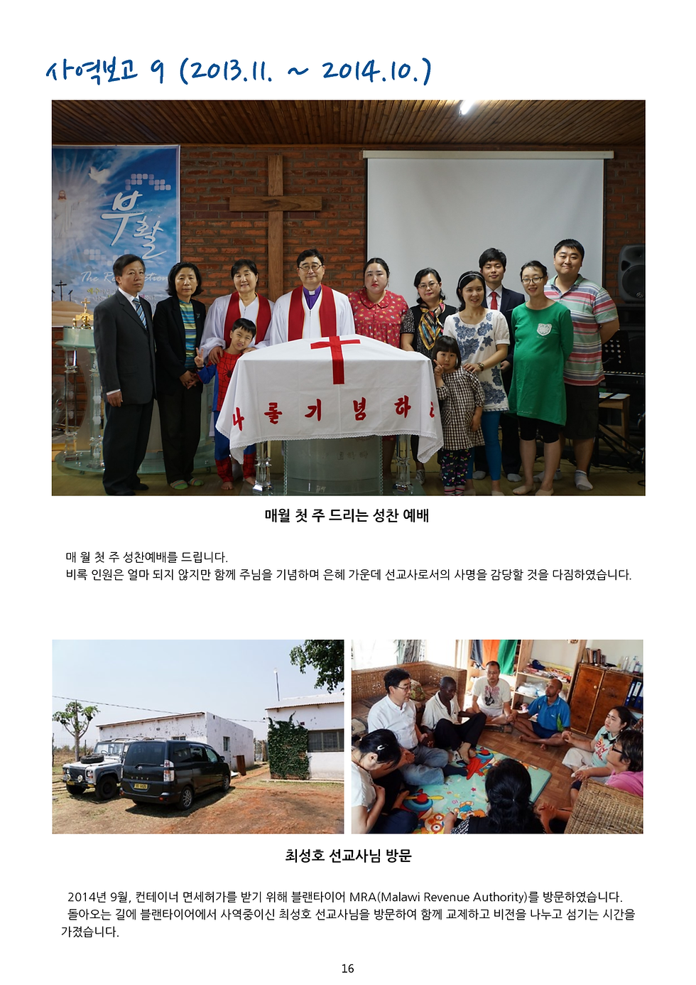NWM 2014년 선교보고_16.png