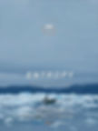 OPENING THE PATH VOL 2 GREENLAND.jpg